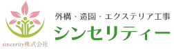伐採・剪定・草刈ならお庭清掃専門隊