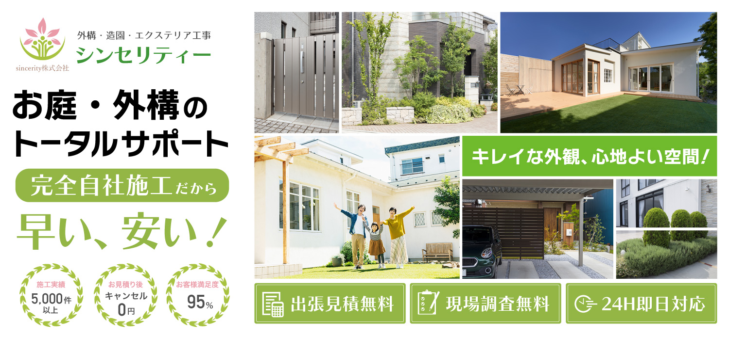 お庭や公園、森林どんな場所でも伐採・剪定ならお任せ下さい。庭木、スッキリ!出張お見積もり・ご相談0円